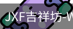吉祥坊
